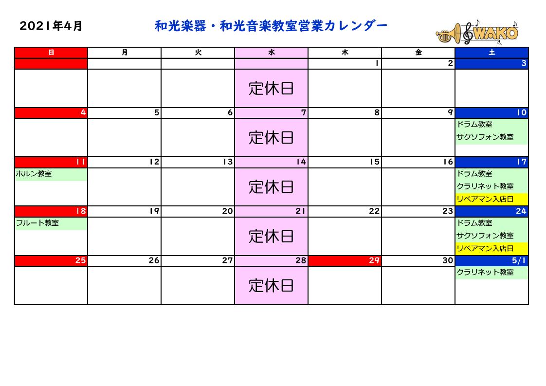 カレンダー