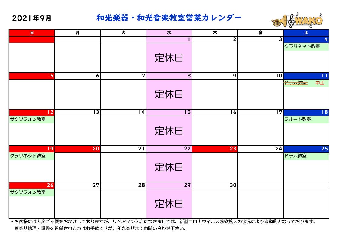 カレンダー